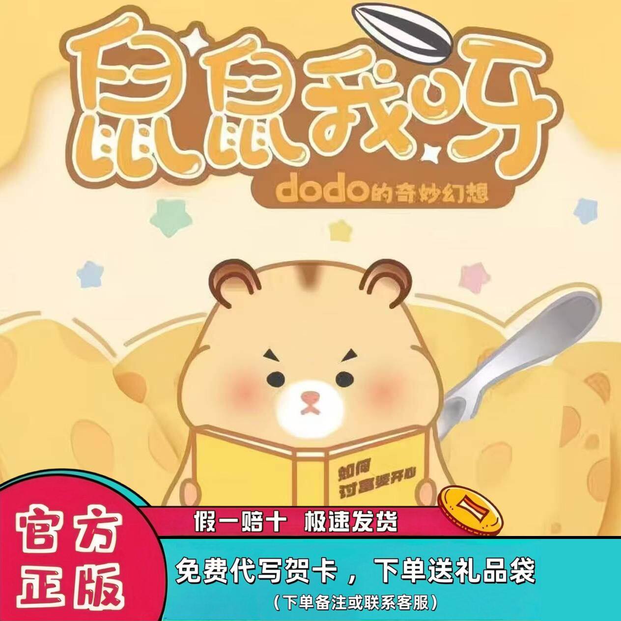 正版鼠鼠我呀dodo可爱盲盒手办