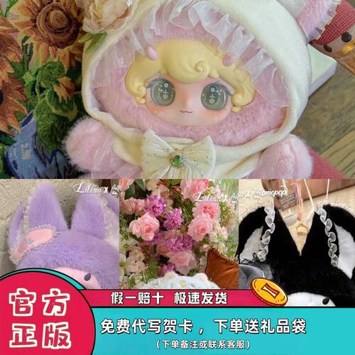 正版莉莉娜古堡秘语600%盲盒