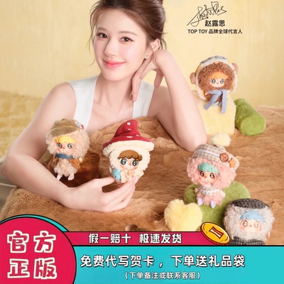 赵露思同款孢绒绒甜梦毛绒盲盒