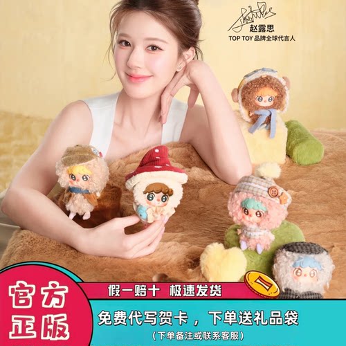 赵露思同款孢绒绒甜梦毛绒盲盒