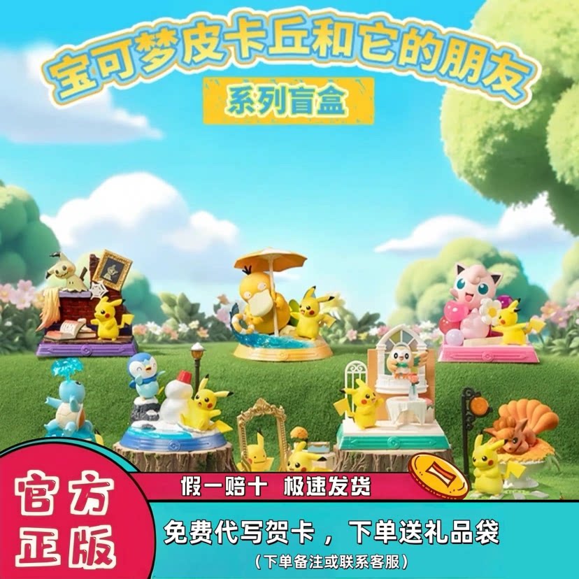 玩乐主义宝可梦皮卡丘盲盒手办