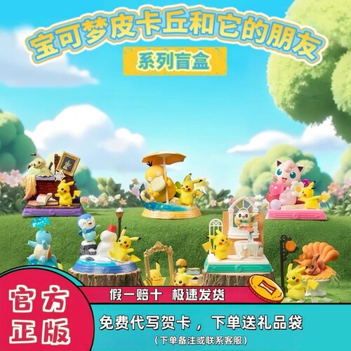 玩乐主义宝可梦皮卡丘盲盒手办