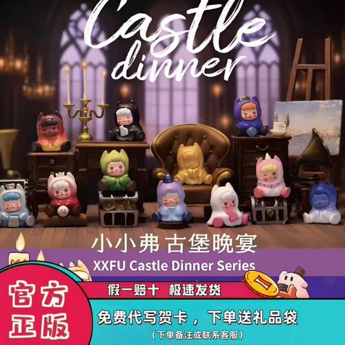 正版小小弗古堡晚宴萌粒盲袋