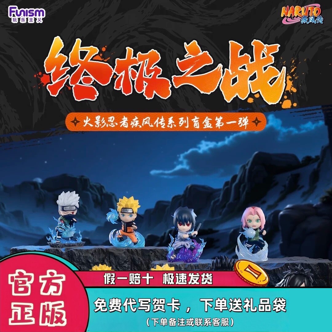正版火影忍者终极之战盲盒第一弹