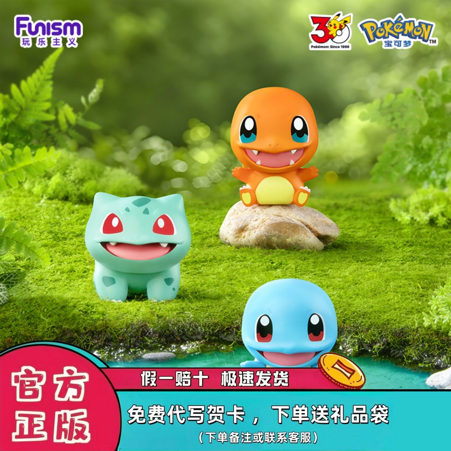 正品玩乐主义宝可梦最初的伙伴盲盒精灵球御三家摆件手办周年礼物