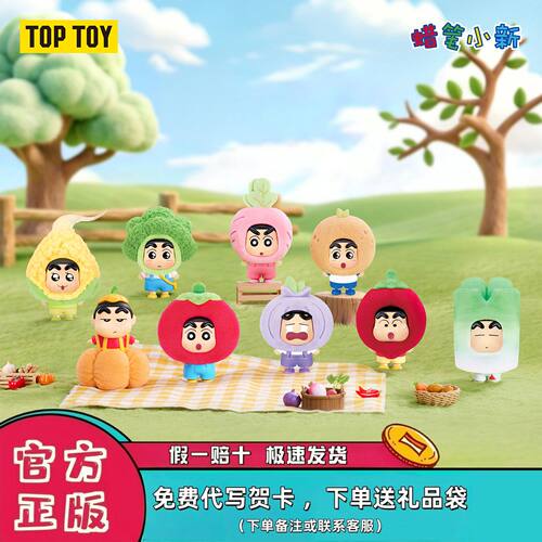 TOPTOY蜡笔小新蔬果挂饰盲盒