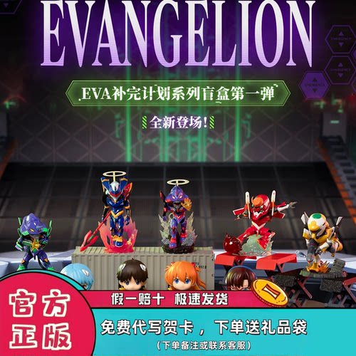 正版玩乐主义EVA补完计划潮玩盲