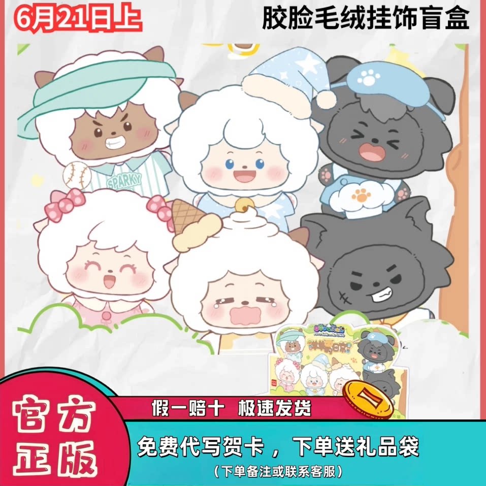 正版玩点无限喜羊羊与灰太狼胶脸毛绒挂饰盲盒卡通可爱风周边玩具