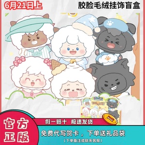 正版玩点无限喜羊羊毛绒挂饰盲盒