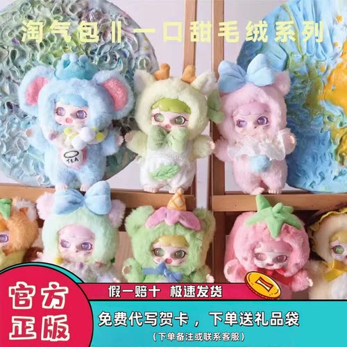 正版淘气包一口甜毛绒萌宠盲盒