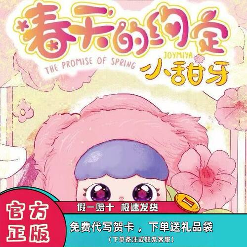 娃三岁春天的约定盲盒公仔挂件