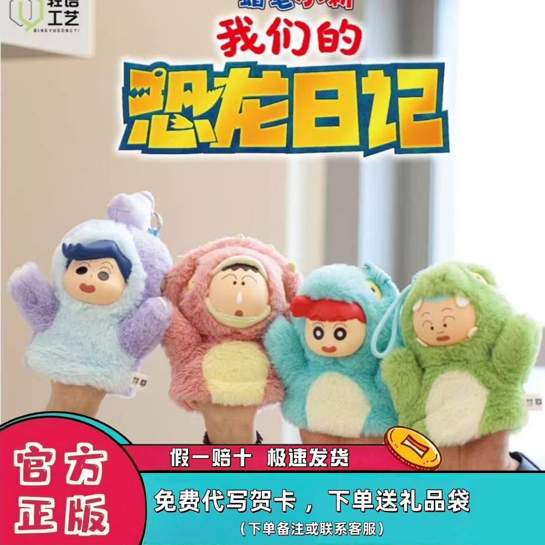 正版蜡笔小新毛绒互动手偶盲盒