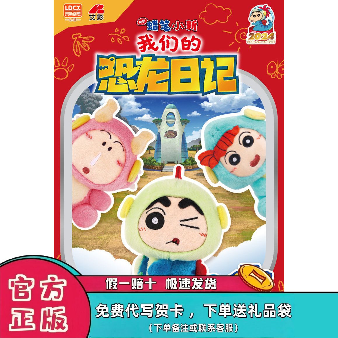 正版蜡笔小新恐龙日记毛绒盲盒