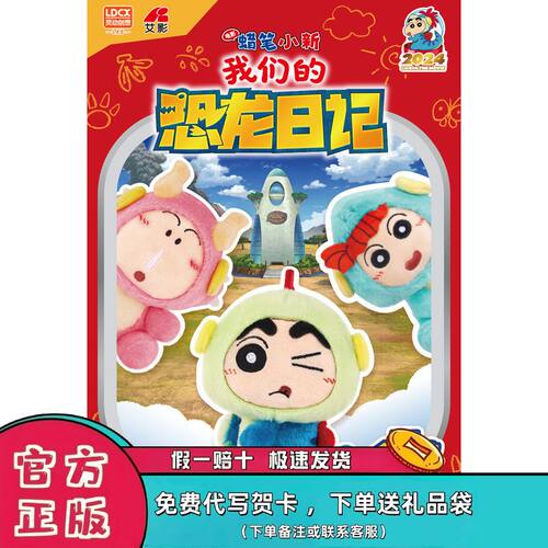 正版蜡笔小新恐龙日记毛绒盲盒