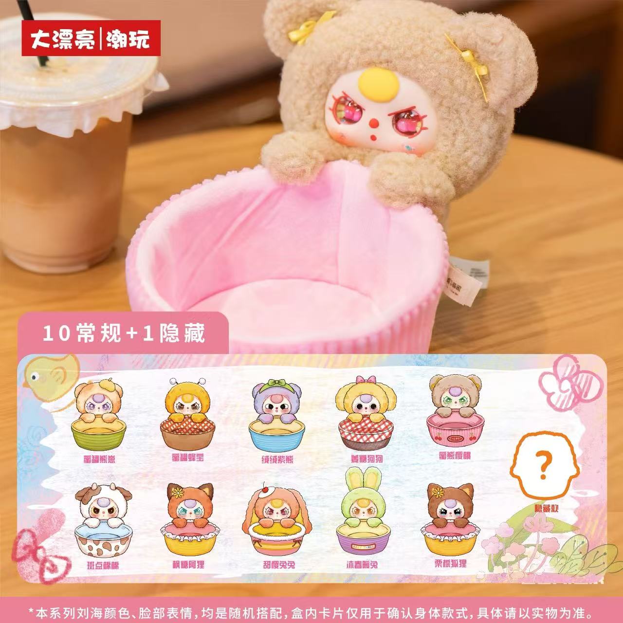 娃三岁毛绒盲盒收纳篮隐藏款