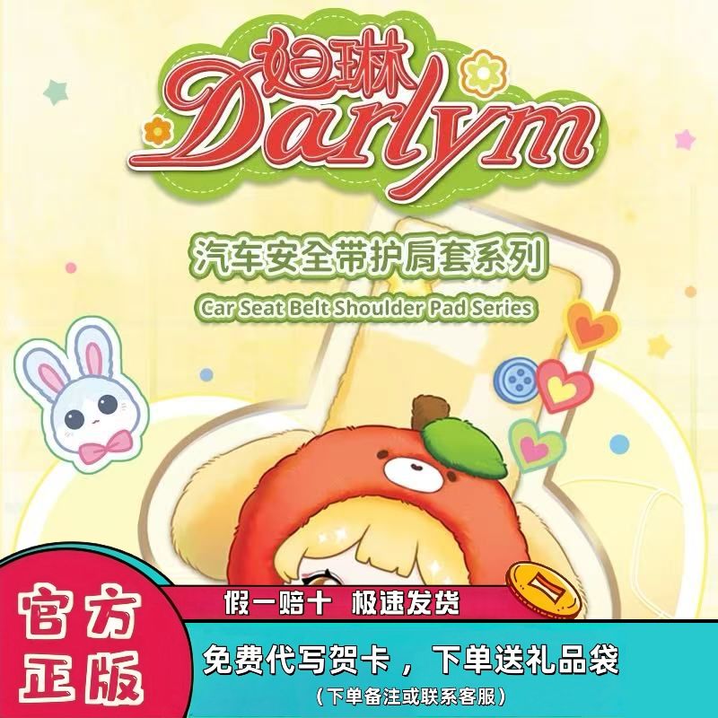三只宝妲琳正版毛绒盲盒护肩套