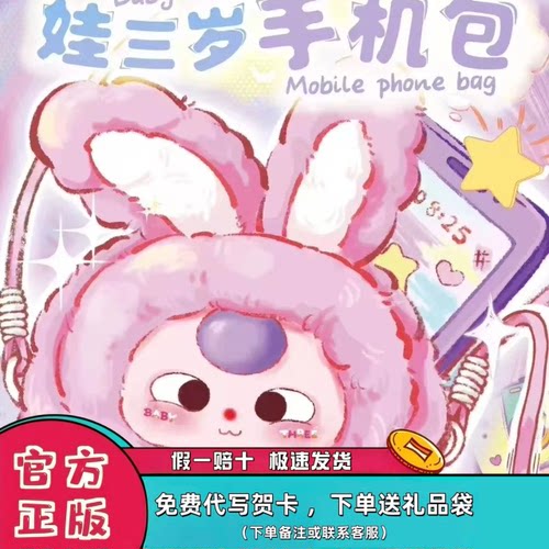 娃三岁手机包毛绒盲盒潮玩挂件礼