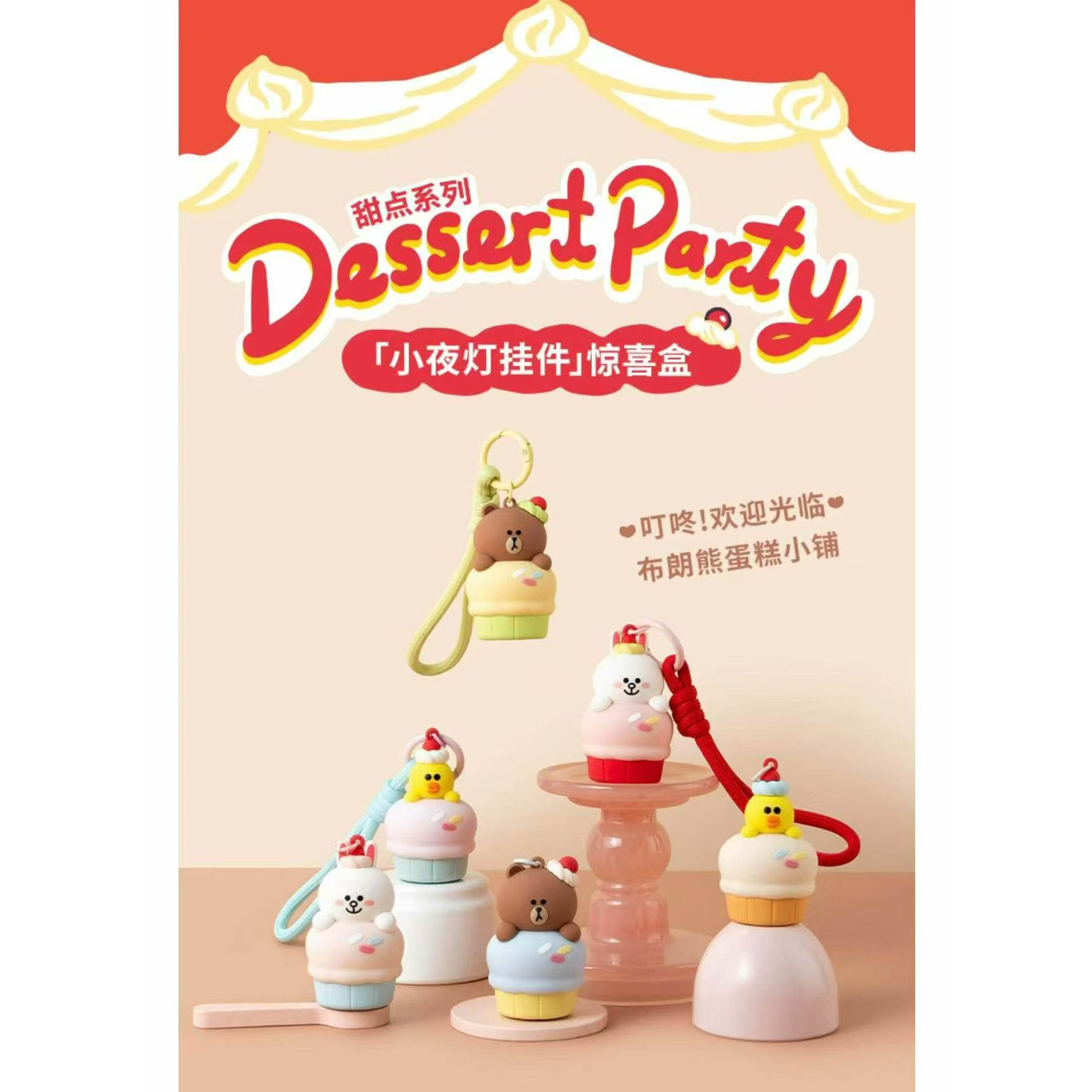 正版布朗熊甜点小夜灯惊喜盲盒