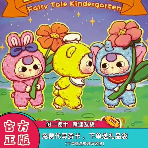 正版娃三岁童话幼稚园潮玩系列