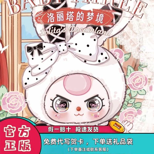 娃三岁洛丽塔梦境毛绒盲盒现货