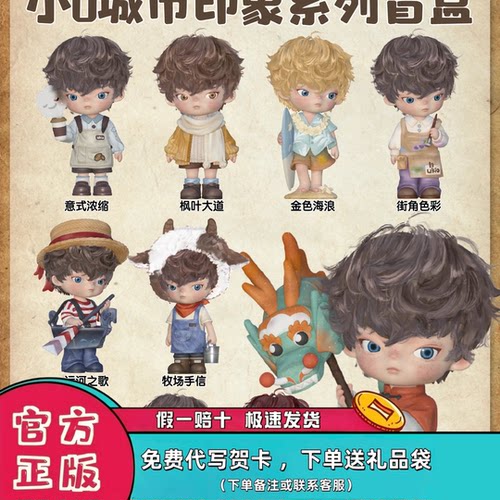 正版奇偶潮乐小U城市印象盲盒