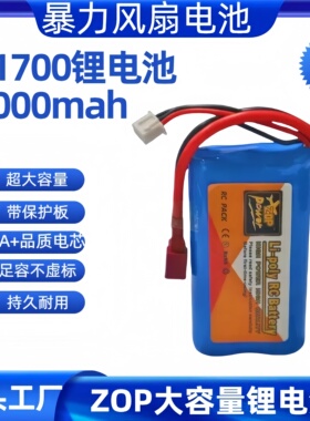 暴力风扇锂电池25C 30C航模车模锂电池7.4V11.1V大容量厂家直销