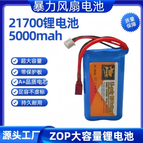 暴力风扇锂电池25C30C车模电池
