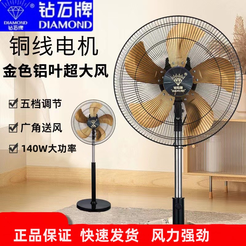 钻石牌工业电风扇强力纯铜大功率落地扇铝叶大风力商用商务扇家用