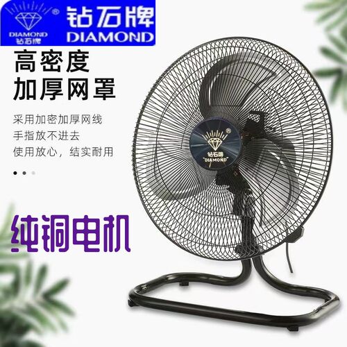 钻石牌正品摇头趴地扇大风力铜芯