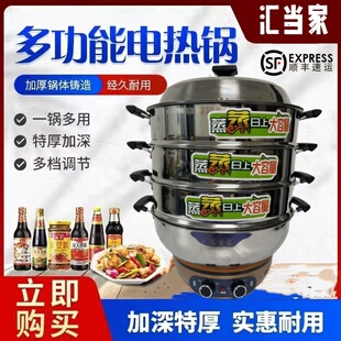 汇当家多功能电蒸锅电热锅蒸煮电炒菜锅电锅加厚304不锈钢防干烧
