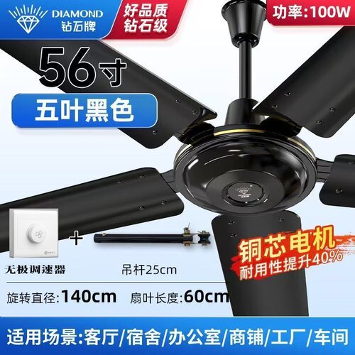 钻石牌纯铜吊扇家用客厅铁叶56寸大风力吊扇王宿舍电风扇工业风扇