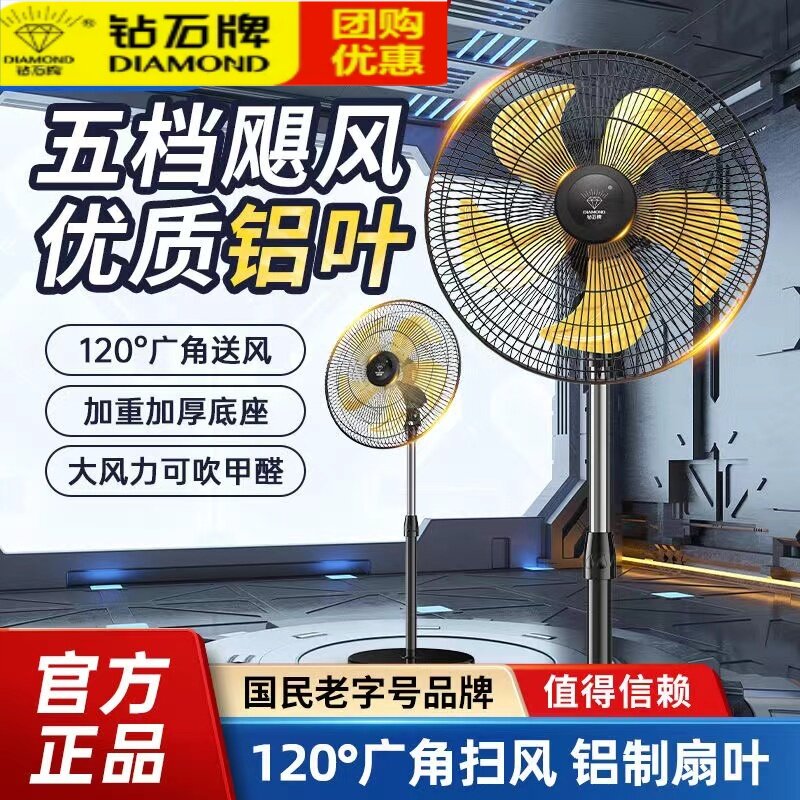 钻石牌落地扇商务家用强风扇电扇