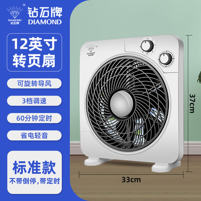 钻石牌机械转页台扇转页扇