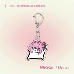 nikke桃乐丝桃子doro亚克力挂件niki胜利女神钥匙扣nikki妮姬周边