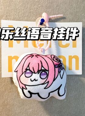 doro桃乐丝狗玩偶发声语音挂件表情包送朋友闺蜜礼物钥匙扣