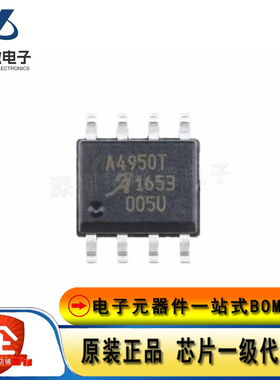 原装现货 A4950ELJTR-T 封装SOIC-8 全桥DMOS PWM电机驱动器芯片