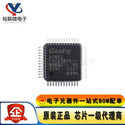 原装现货 APM32F072CBT6 LQFP-48 ARMCortex-M0 32位微控制器-MCU