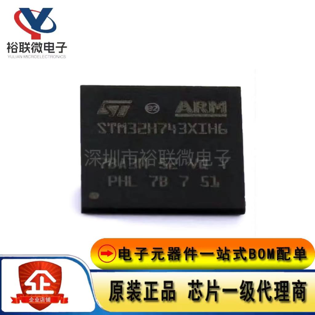 原装STM32H743XIH6 TFBGA-265带DSP和DP-FPU性能ARM Cortex-M7MCU