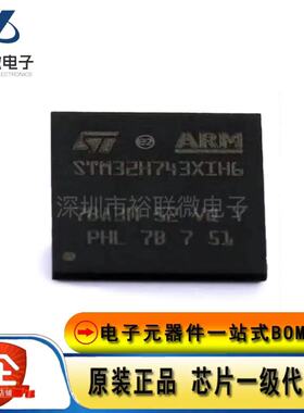原装 STM32H743XIH6 TFBGA265带DSP和DP-FPU性能ARM Cortex-M7MCU
