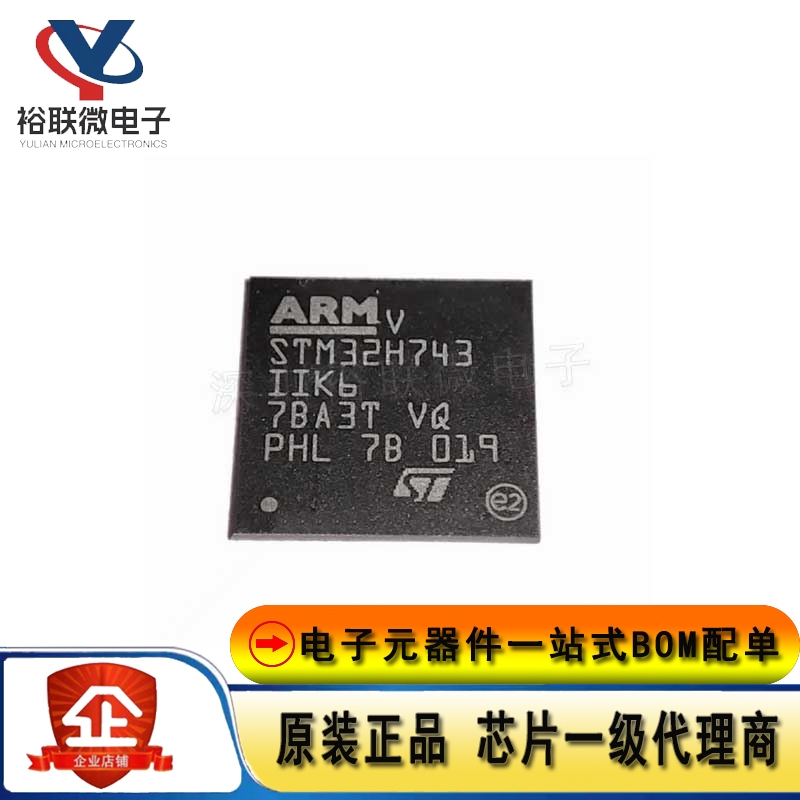 原装现货 STM32H743IIK6 UFBGA201 ARMCortex-M7 32位微控制器MCU