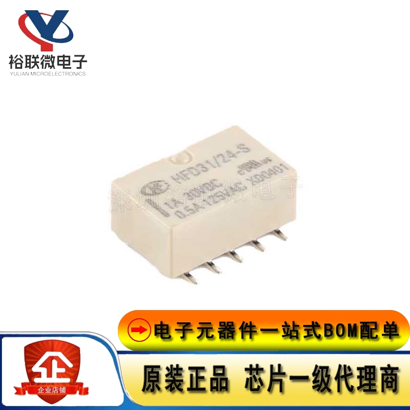 原装宏发继电器 HFD31/24-S 24VDC 10脚贴片超小型信号继电器