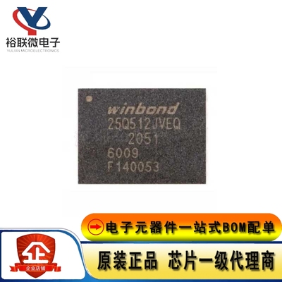 原装现货 W25Q512JVEIQ 封装WSON-8 3V 512M-bit串行闪存芯片
