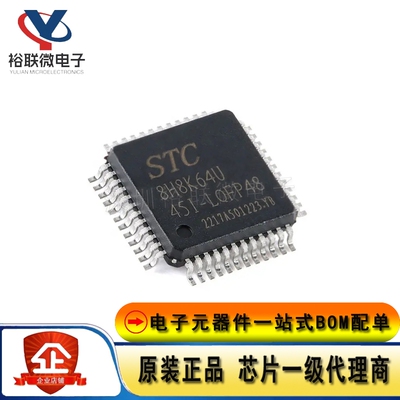 原装现货 STC8H8K64U-45I-LQFP48 8051 单片机(MCU/MPU/SOC)