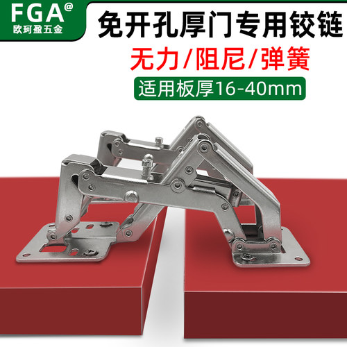 免打孔铰链FGA大角度免开孔
