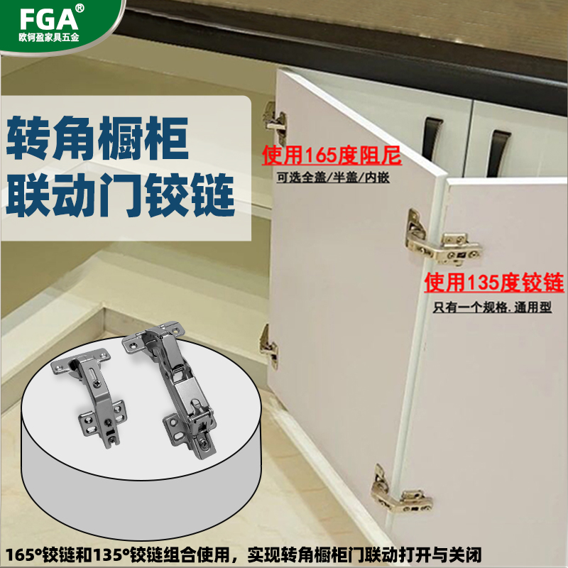 FGA135度/165度铰链转角门铰链