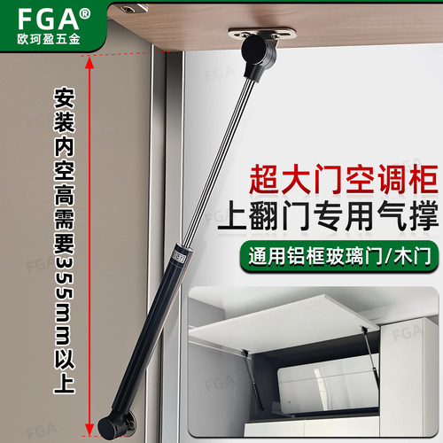 空调柜超大门上翻门支撑杆