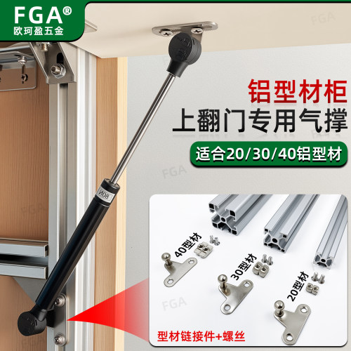 FGA铝型材上翻门气撑杆