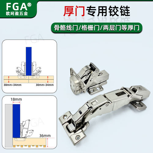 FGA厚门合页门厚36mm全盖侧板18