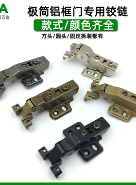 枪黑色铝框柜门铰链书柜展示柜玻璃门铝合金窗阻尼不锈钢铝框铰链