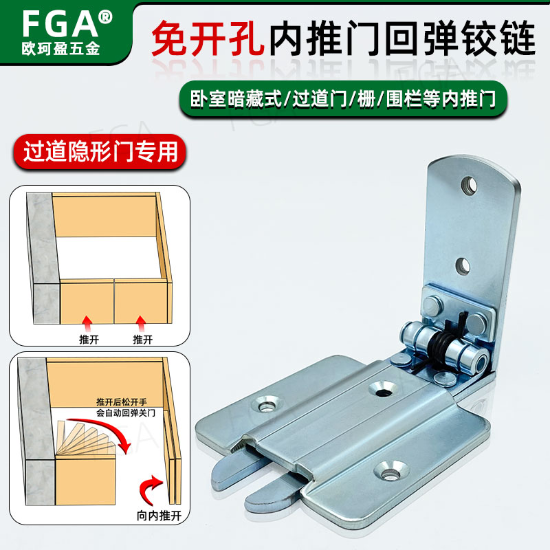 FGA回弹合页内开门专用